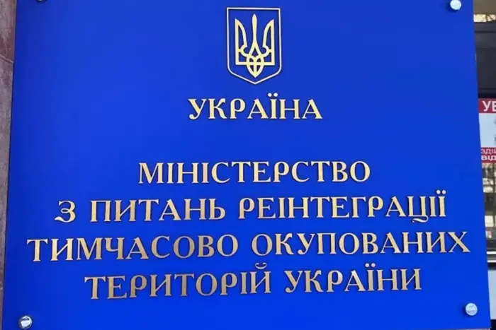 Уряд перейменував Міністерство з питань реінтеграції тимчасово окупованих територій