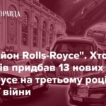 Як фігуранти кримінальних справ купують нові Rolls-Royce