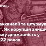 Казна Скоропадського, карбованці Петлюри, рахунки в Європі та фінансові скандали – якою була корупція часів УНР