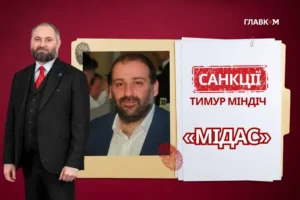 Як Міндіч може обійти санкції РНБО? Пояснення юриста